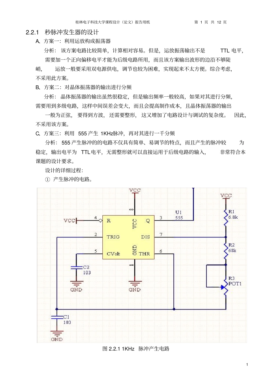 秒计时器的设计详解_第2页