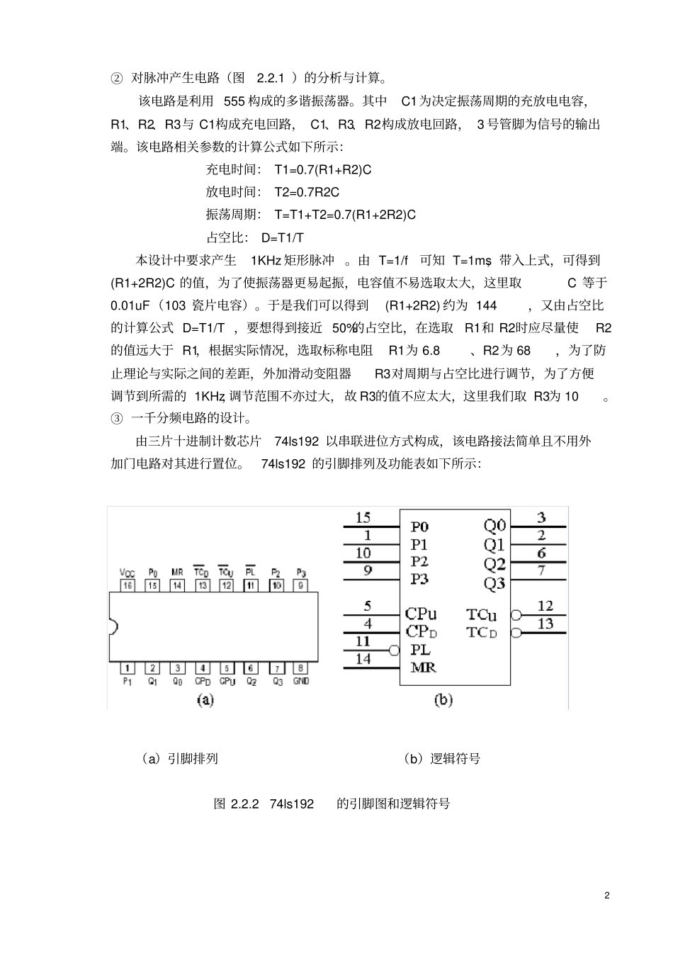 秒计时器的设计详解_第3页