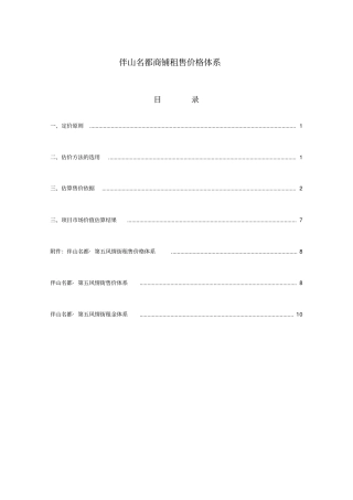 租售价格体系
