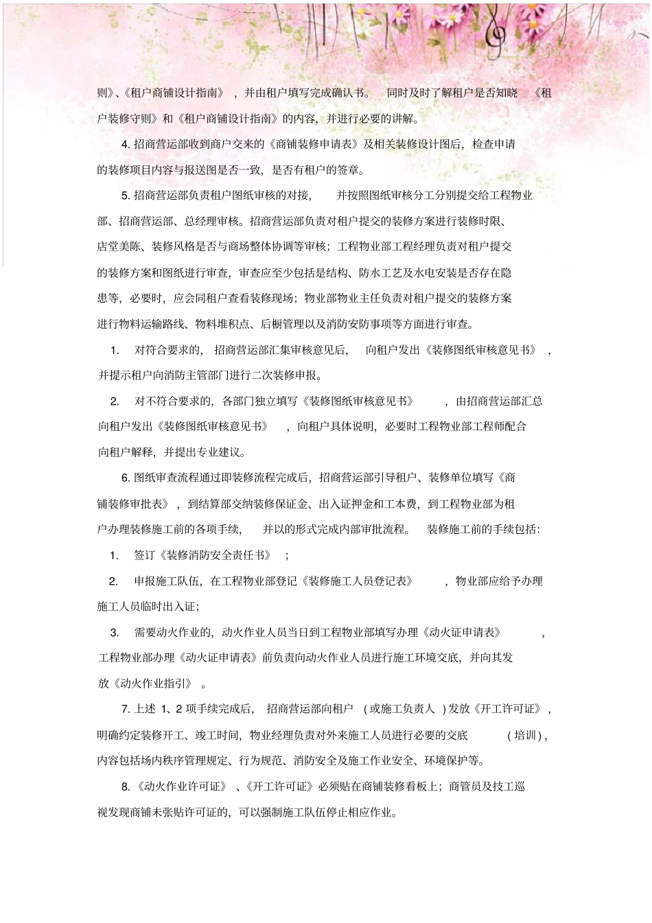 租户装修管理规定_第2页