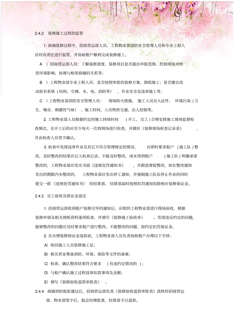 租户装修管理规定_第3页