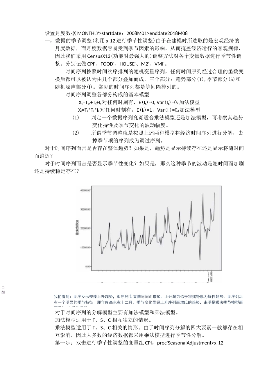 SVAR模型制作过程_第1页