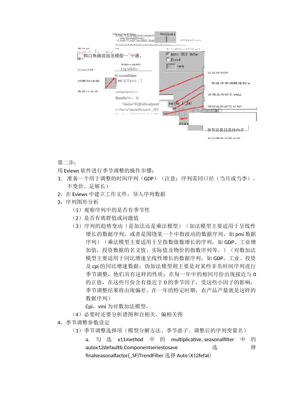 SVAR模型制作过程_第2页
