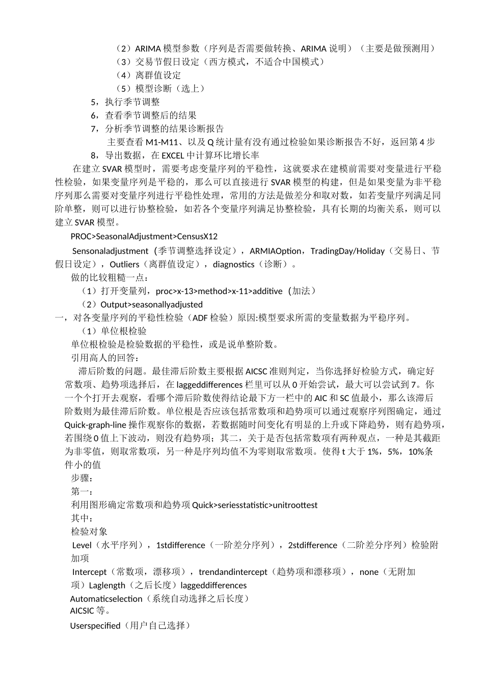 SVAR模型制作过程_第3页