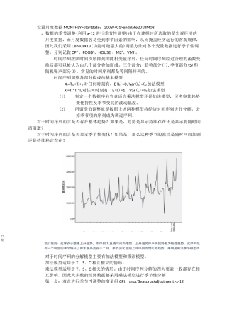 SVAR模型制作过程