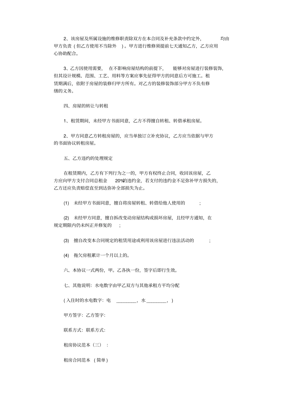 租房协议范本8则_第3页
