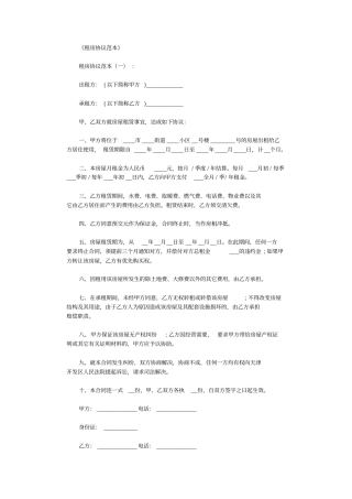 租房协议范本8则