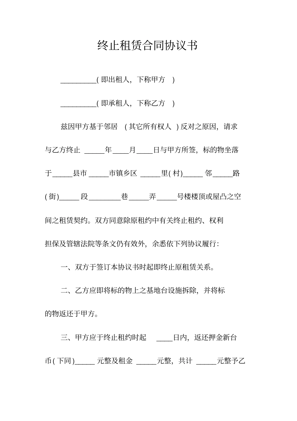 租房合同终止协议书常用版_第3页