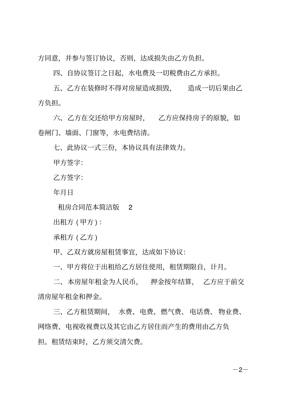 租房合同简洁版_第2页