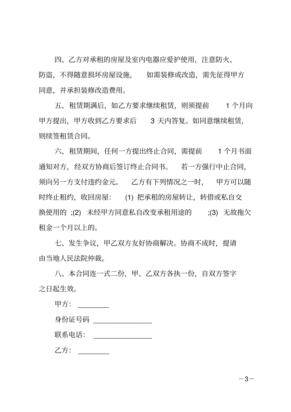 租房合同简洁版_第3页