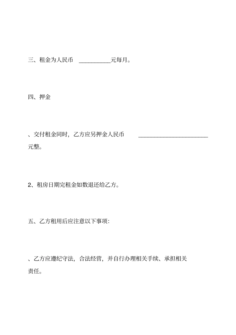 租房合同范本下载免费下载_第2页