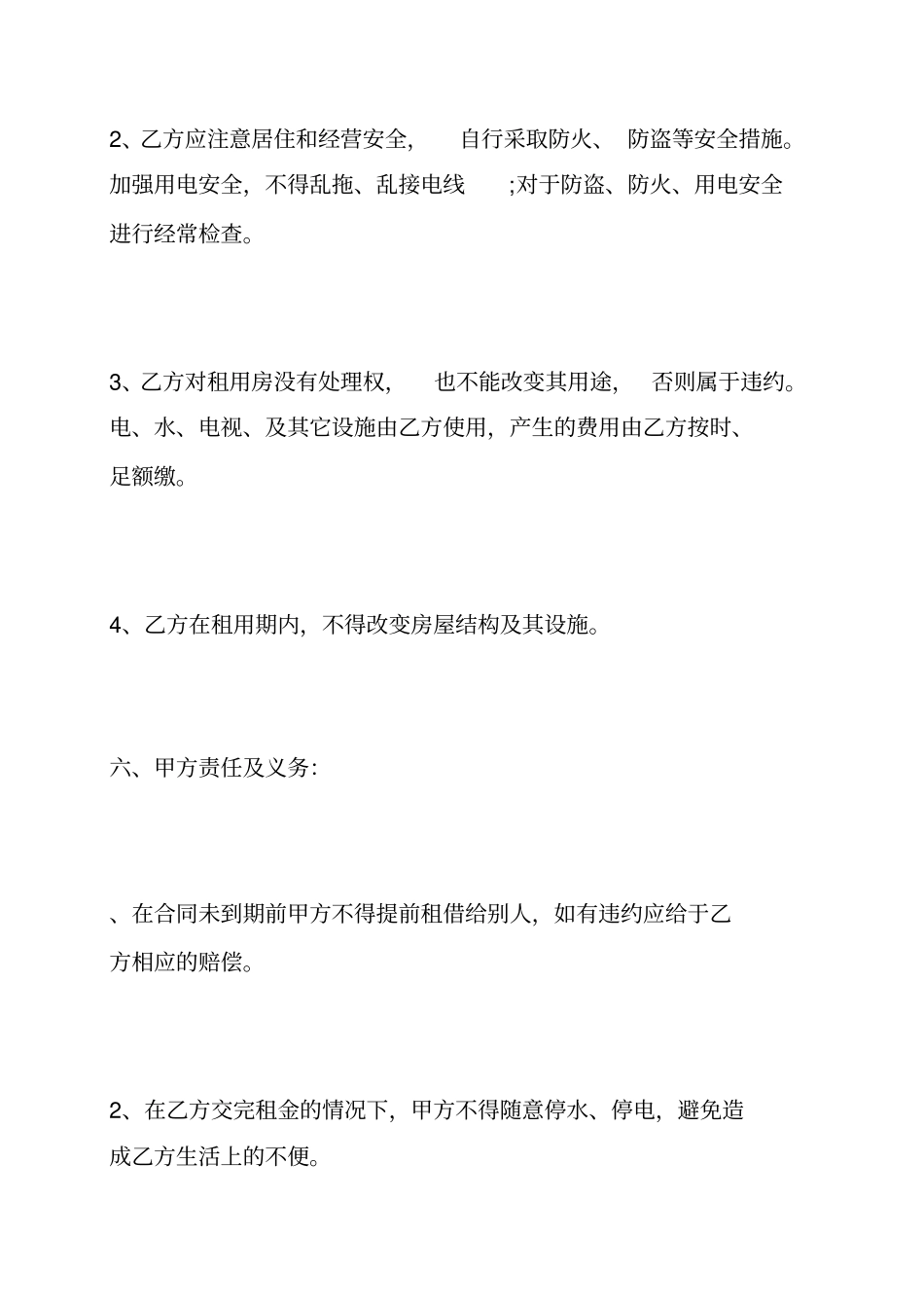 租房合同范本下载免费下载_第3页