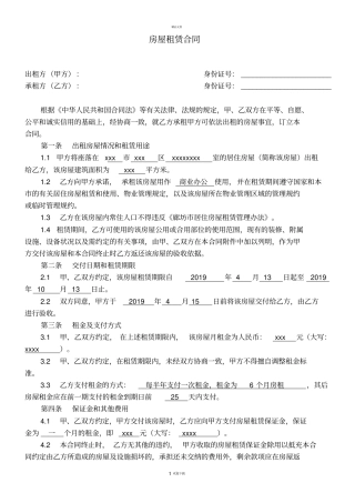 租房合同范本标准版