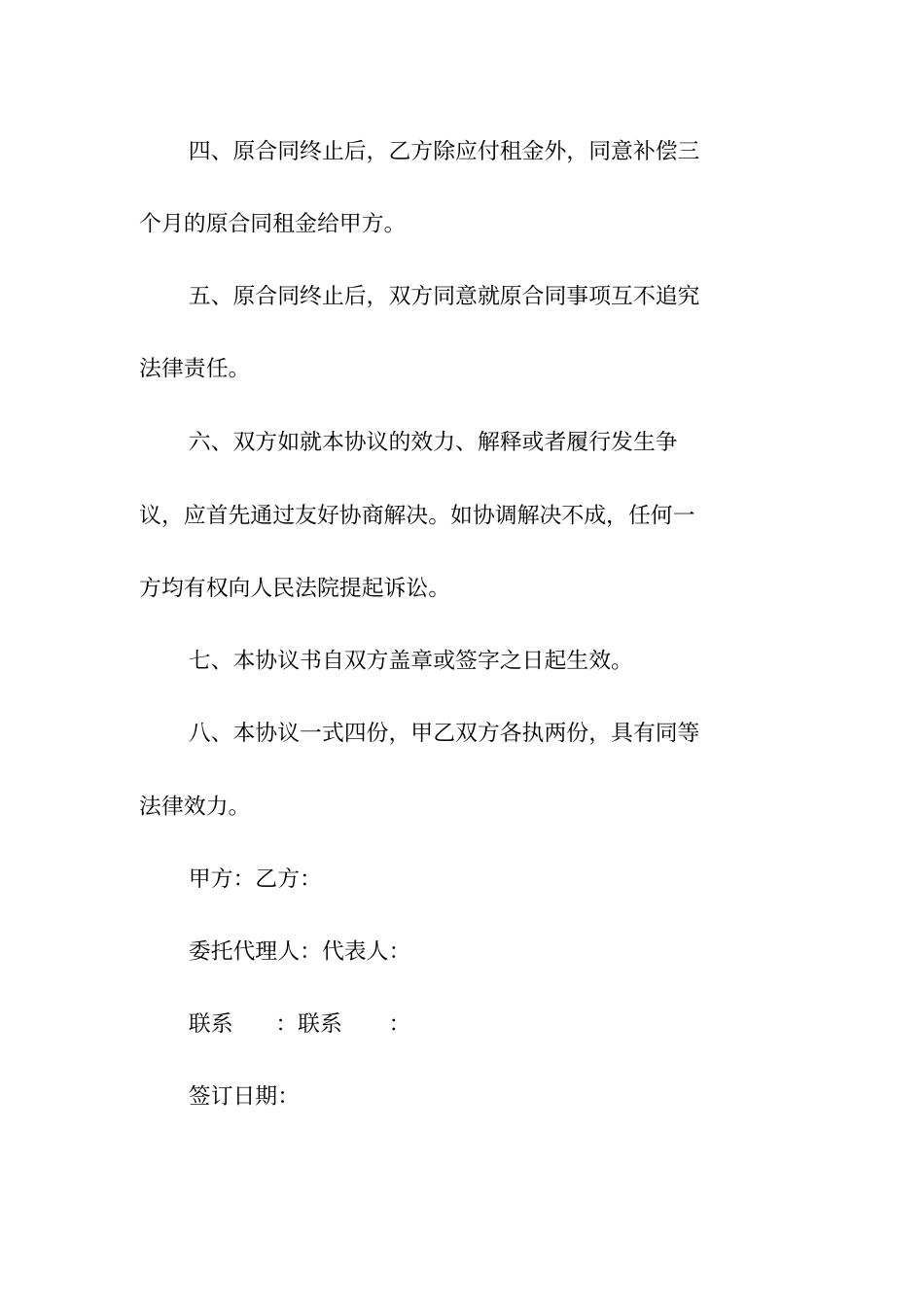 租房租赁终止协议常用版_第2页