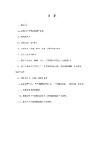 租摆报价及技术措施