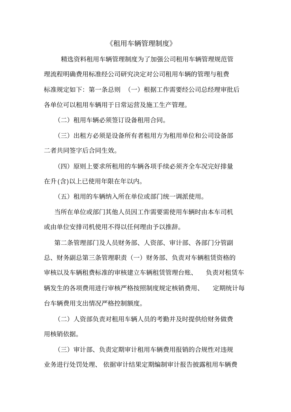 租用车辆管理制度_第1页