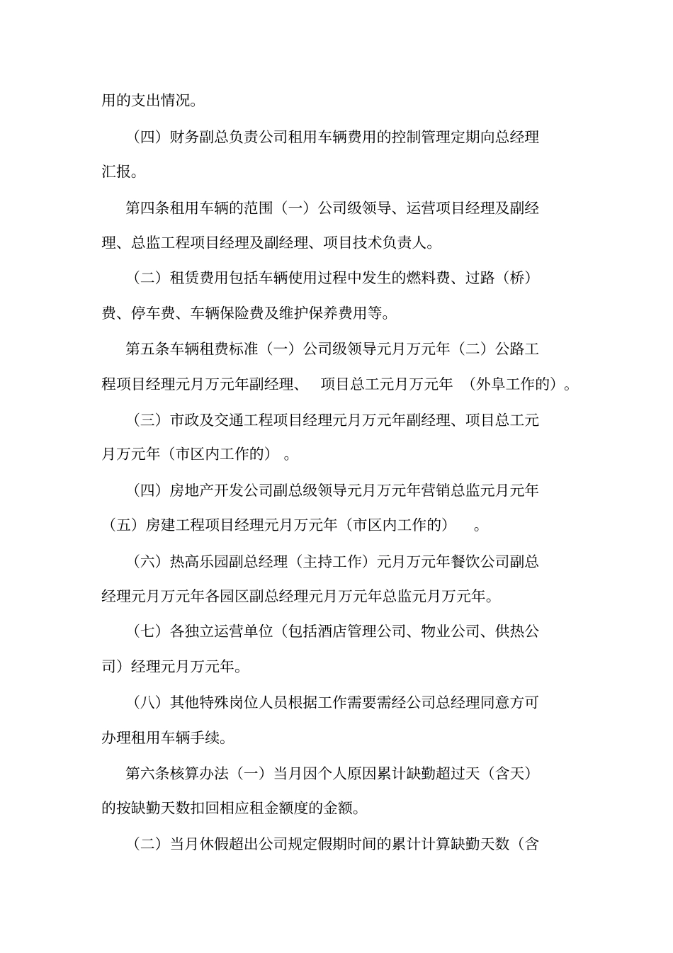 租用车辆管理制度_第2页