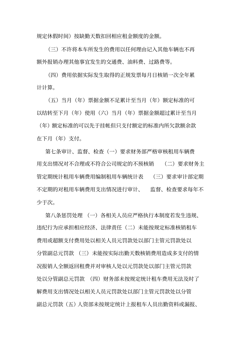 租用车辆管理制度_第3页