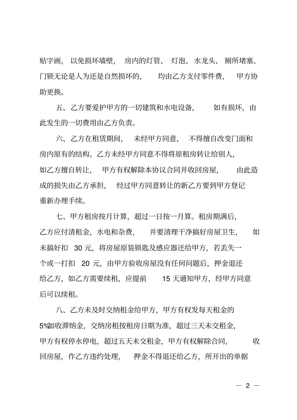 租档口合同范本_第2页