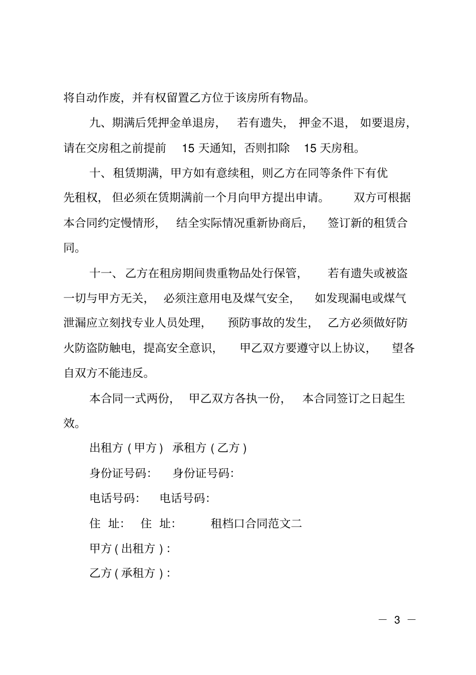 租档口合同范本_第3页