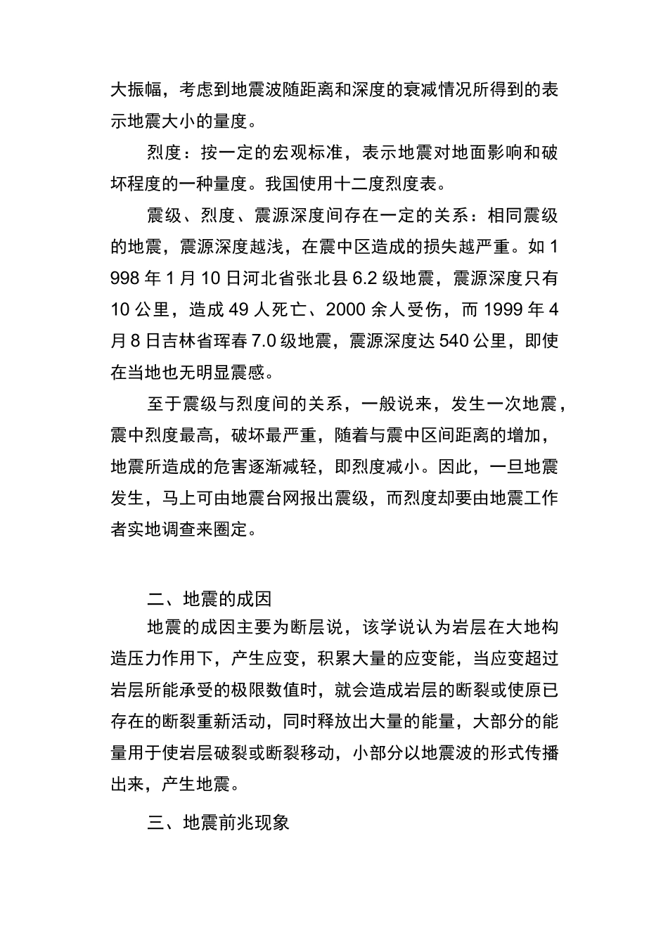 地震知识讲座_第2页