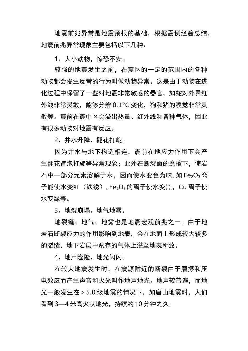 地震知识讲座_第3页