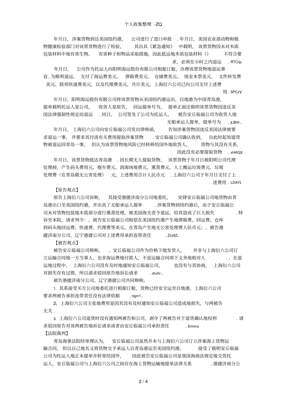 租船案例分析_第2页