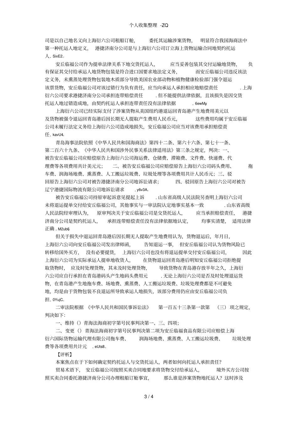 租船案例分析_第3页