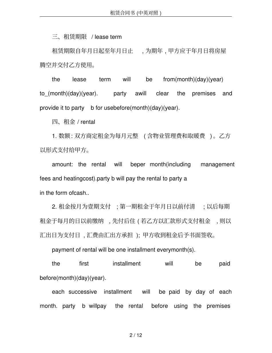 租赁合同书中英对照_第2页