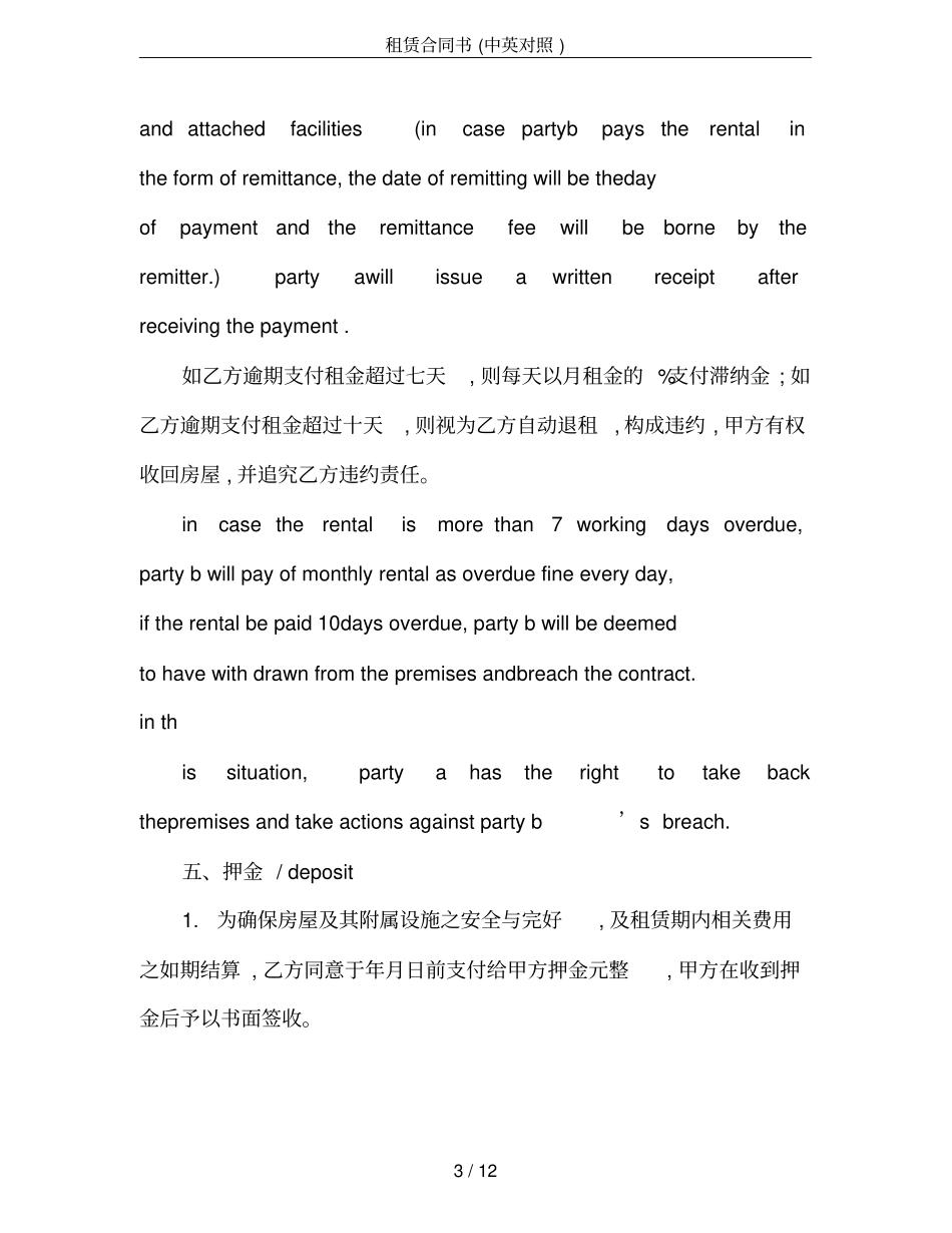租赁合同书中英对照_第3页