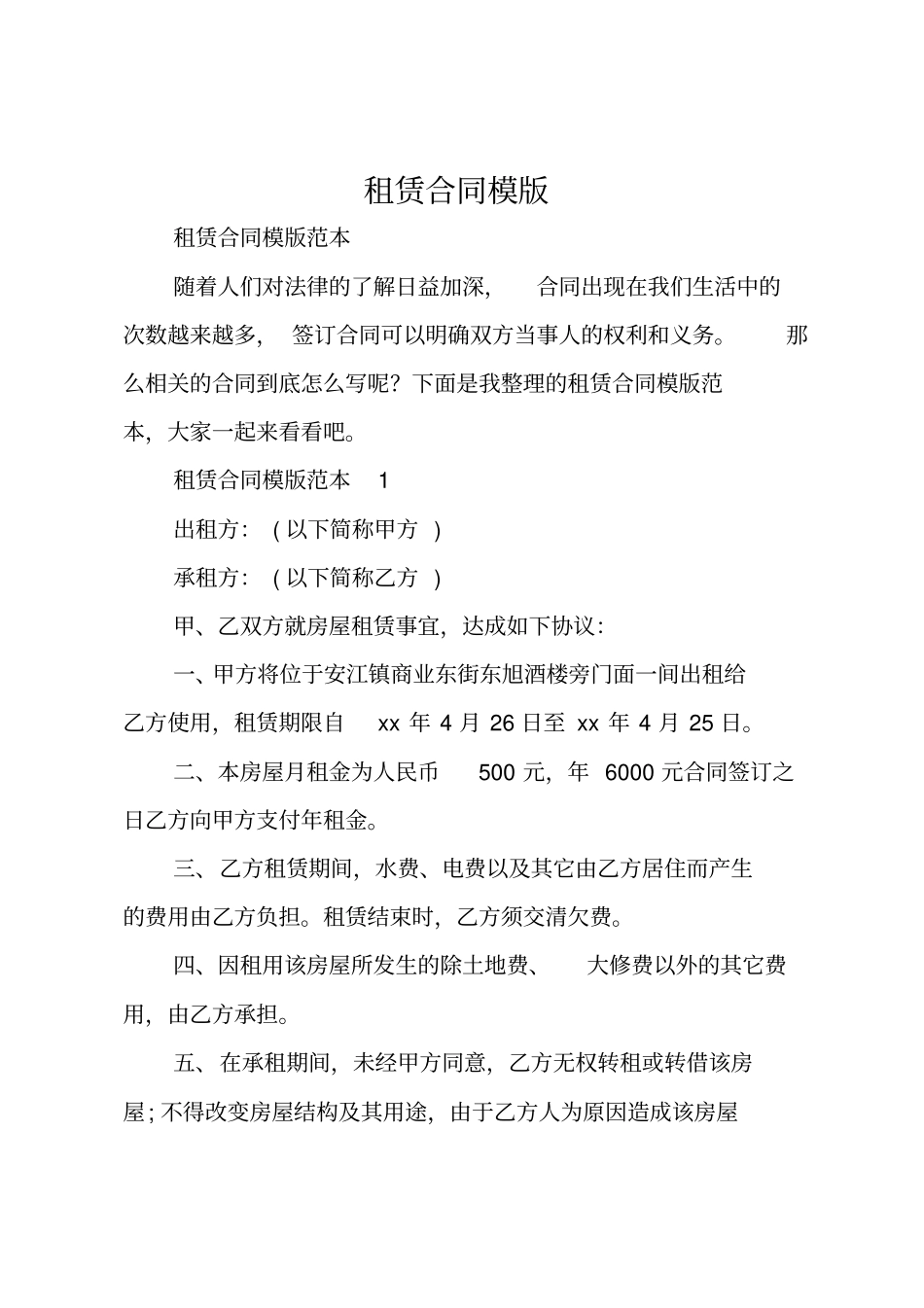租赁合同模版_第1页