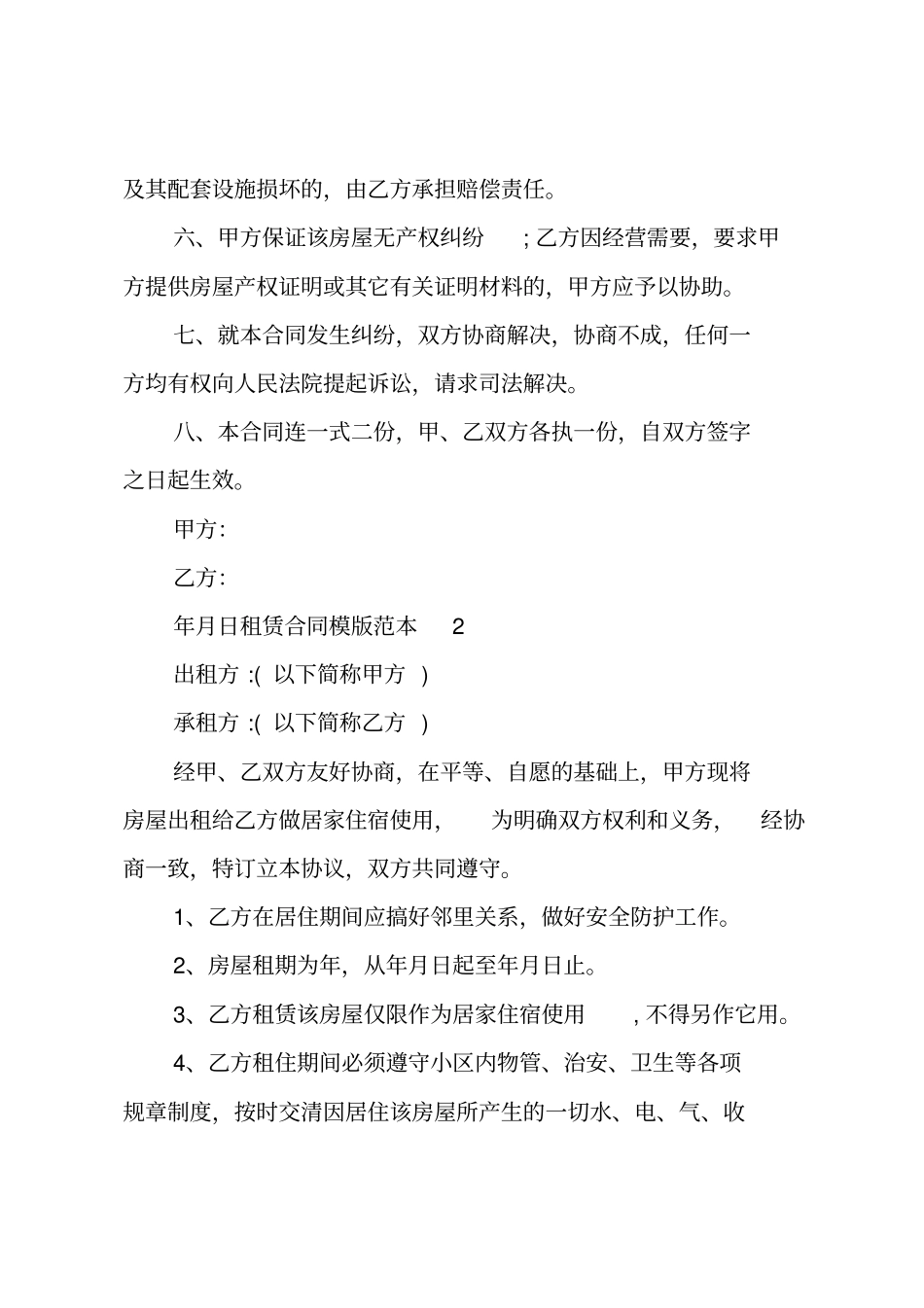 租赁合同模版_第2页