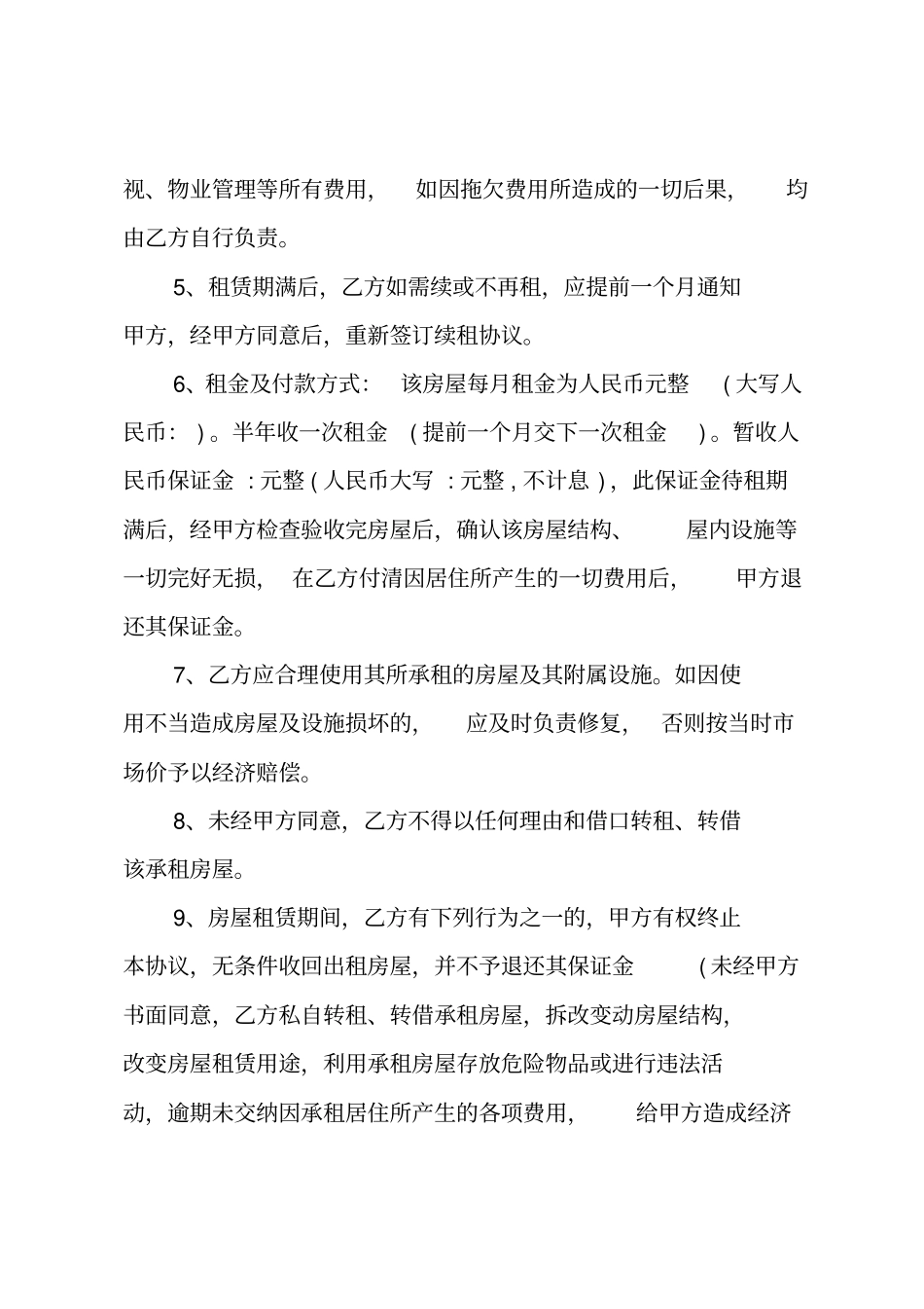 租赁合同模版_第3页