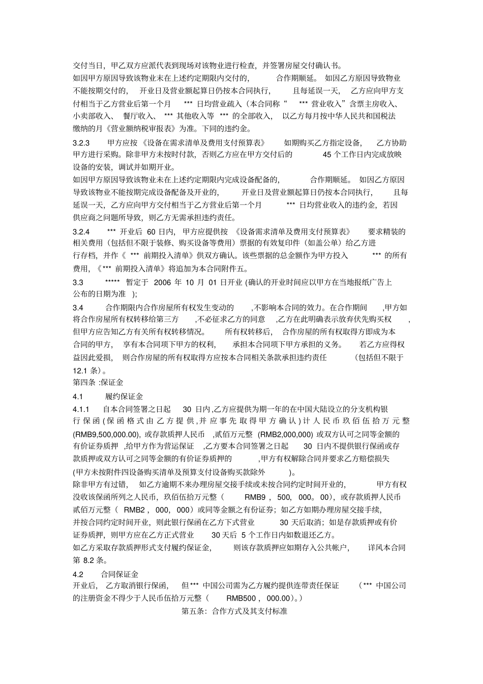 租赁合同招商类_第2页