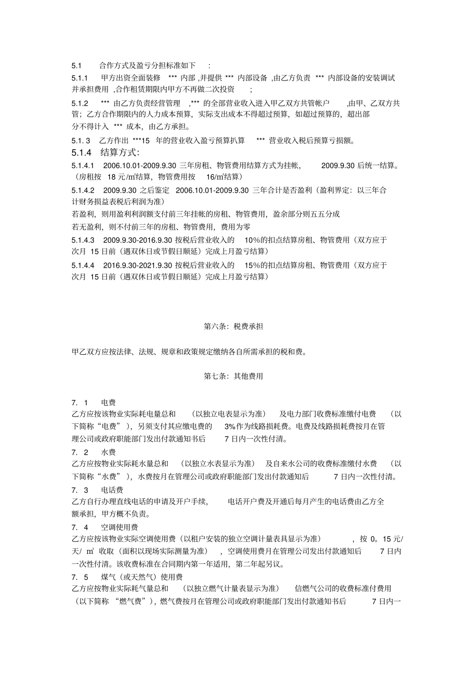租赁合同招商类_第3页