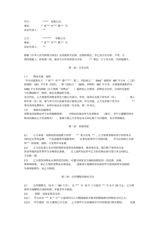 租赁合同招商类