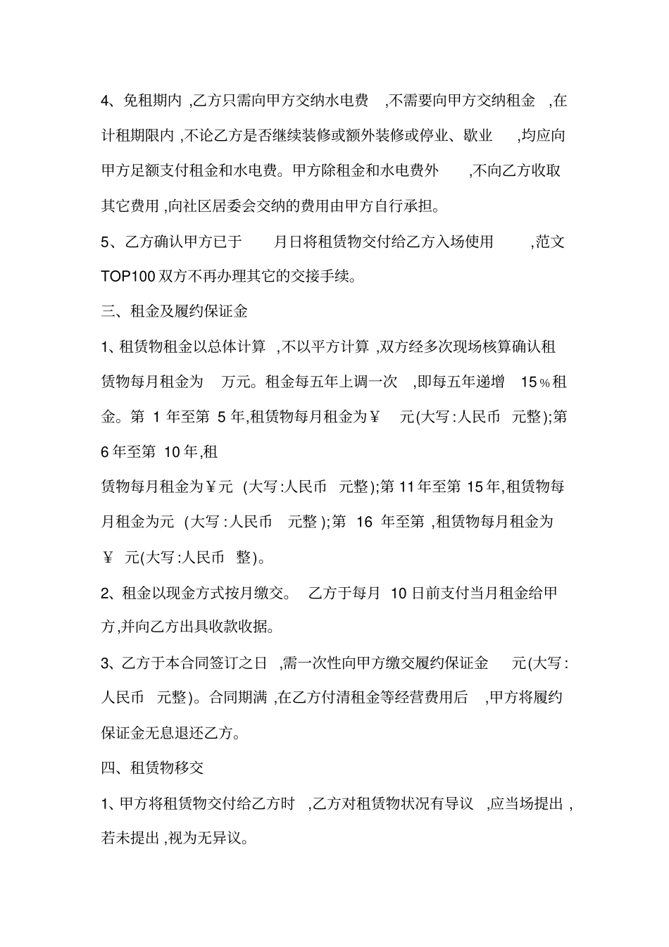 租赁合同法规_第2页