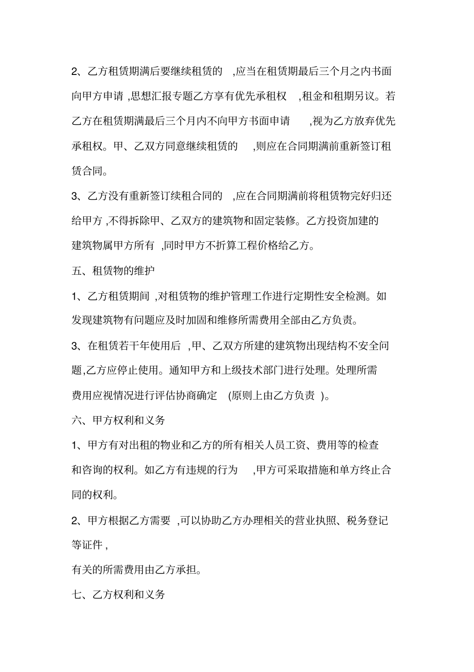 租赁合同法规_第3页