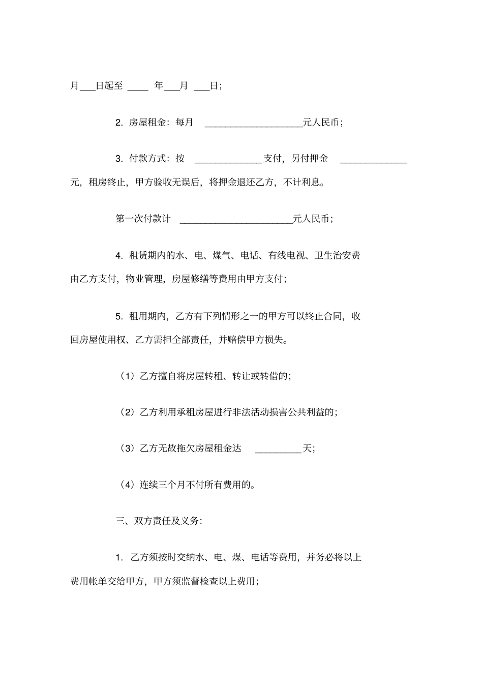 租赁合同简单版本_第3页