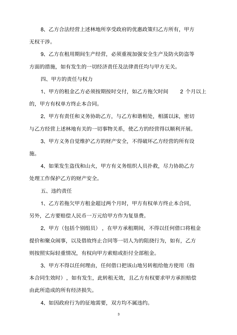 租赁山地合同书_第3页