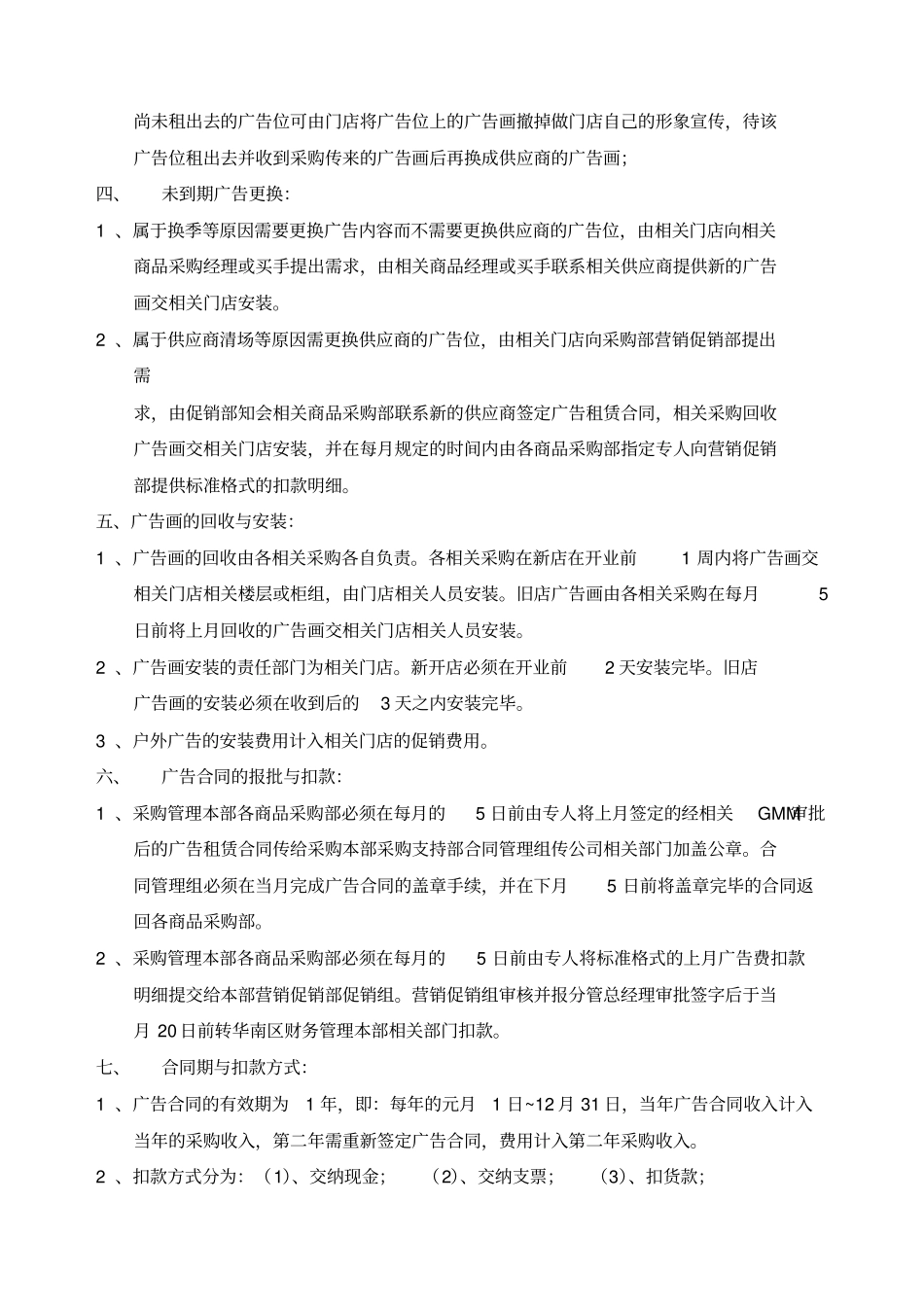 租赁广告位管理_第2页