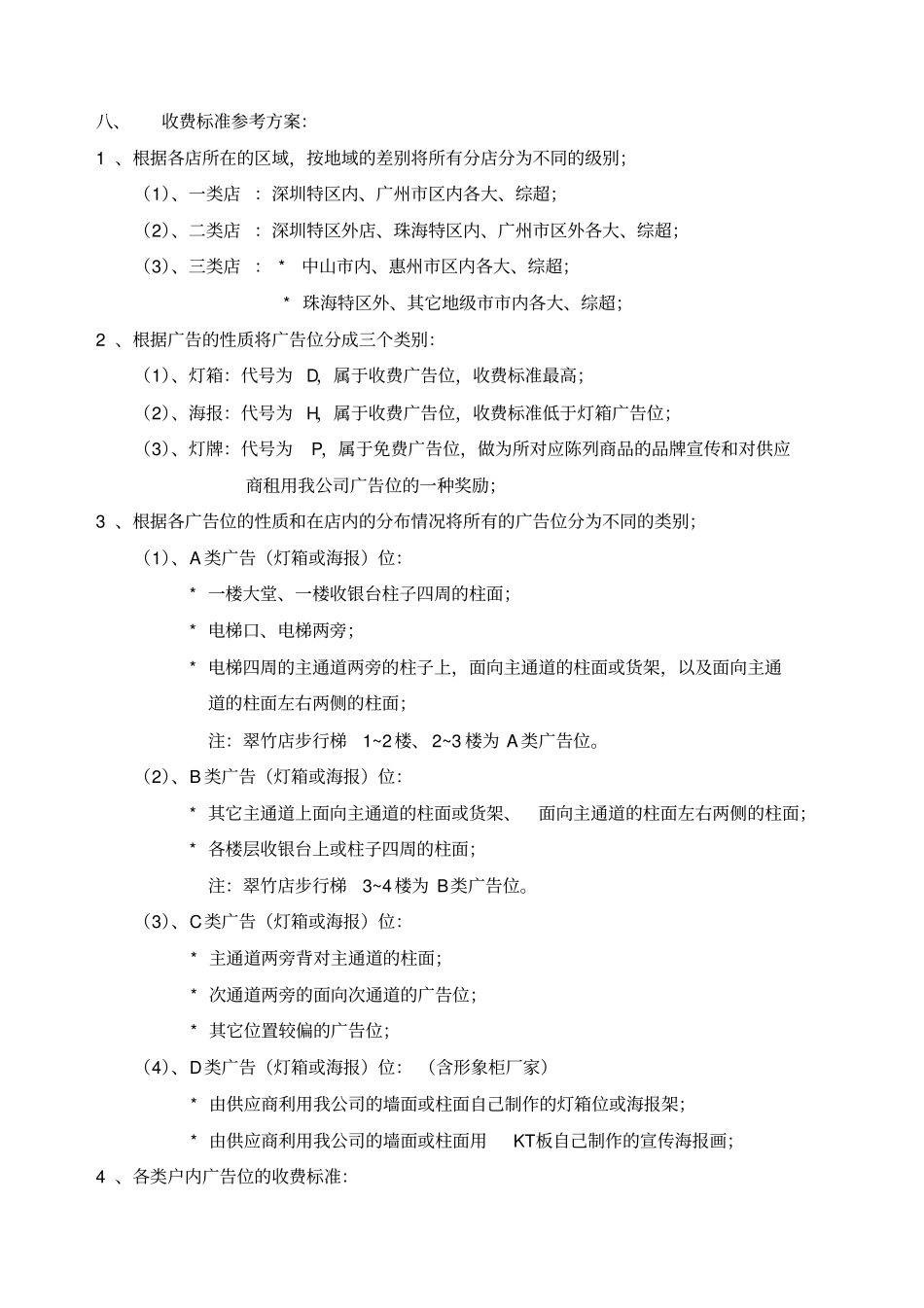 租赁广告位管理_第3页