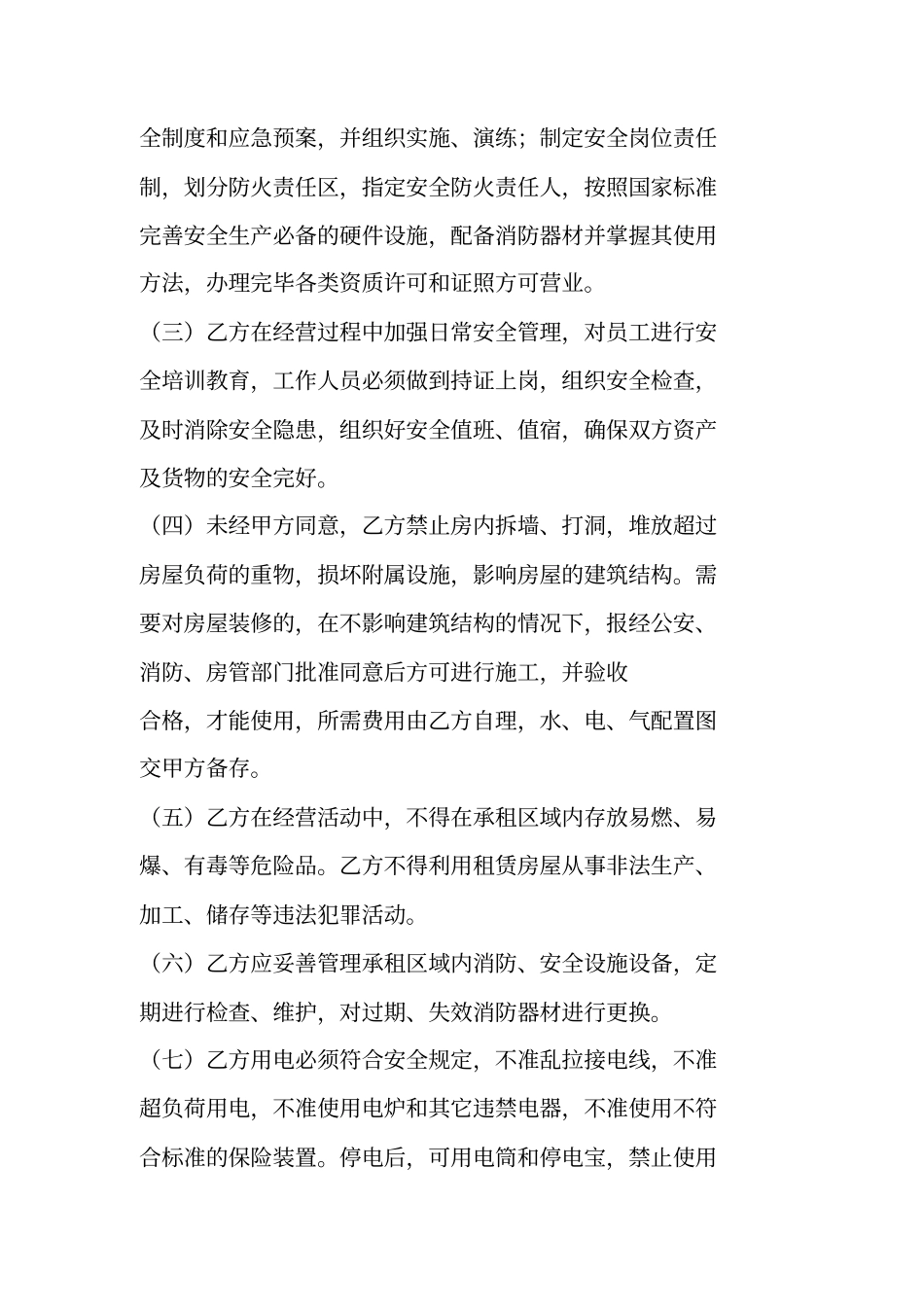 租赁场地安全责任书_第2页