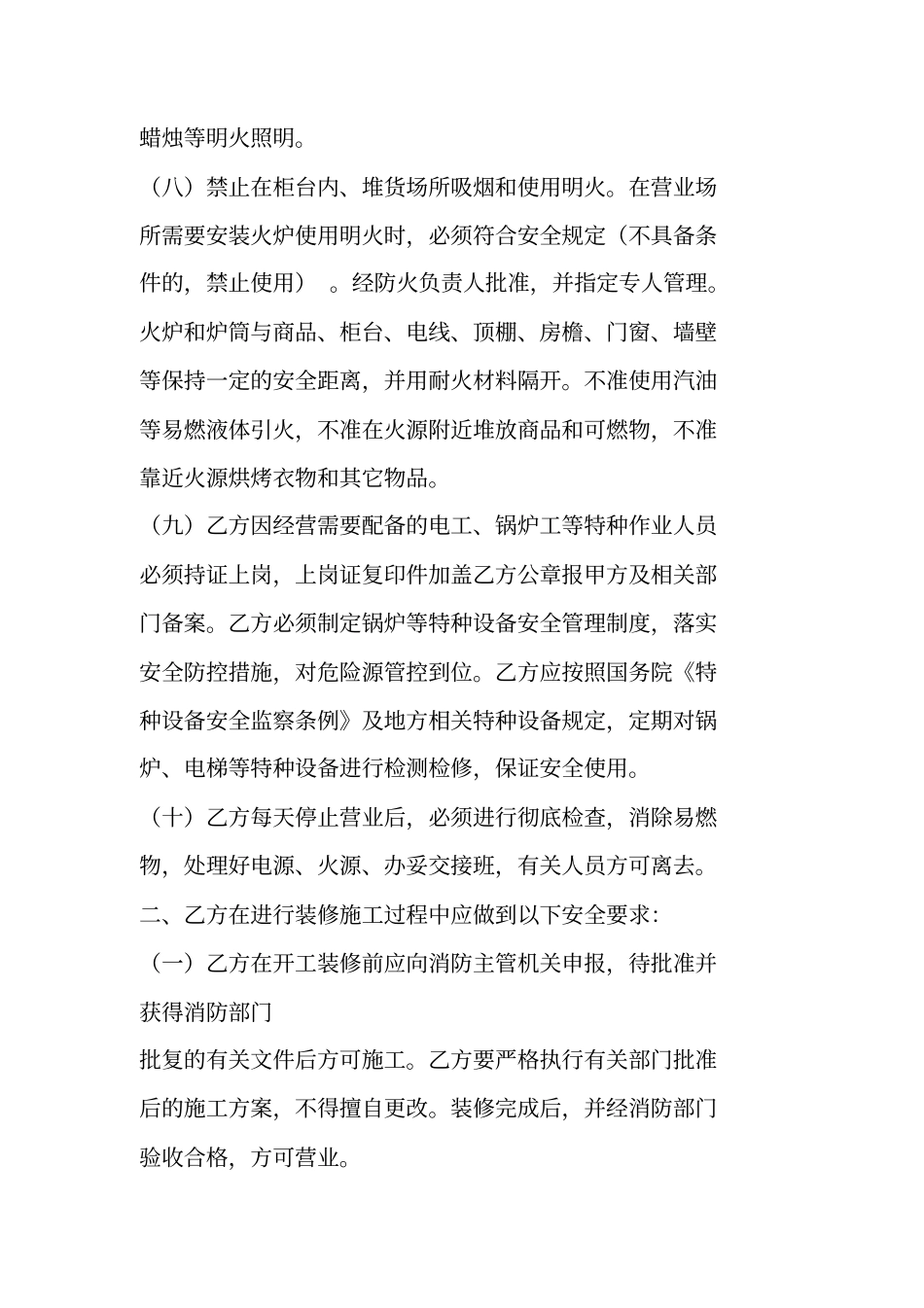 租赁场地安全责任书_第3页