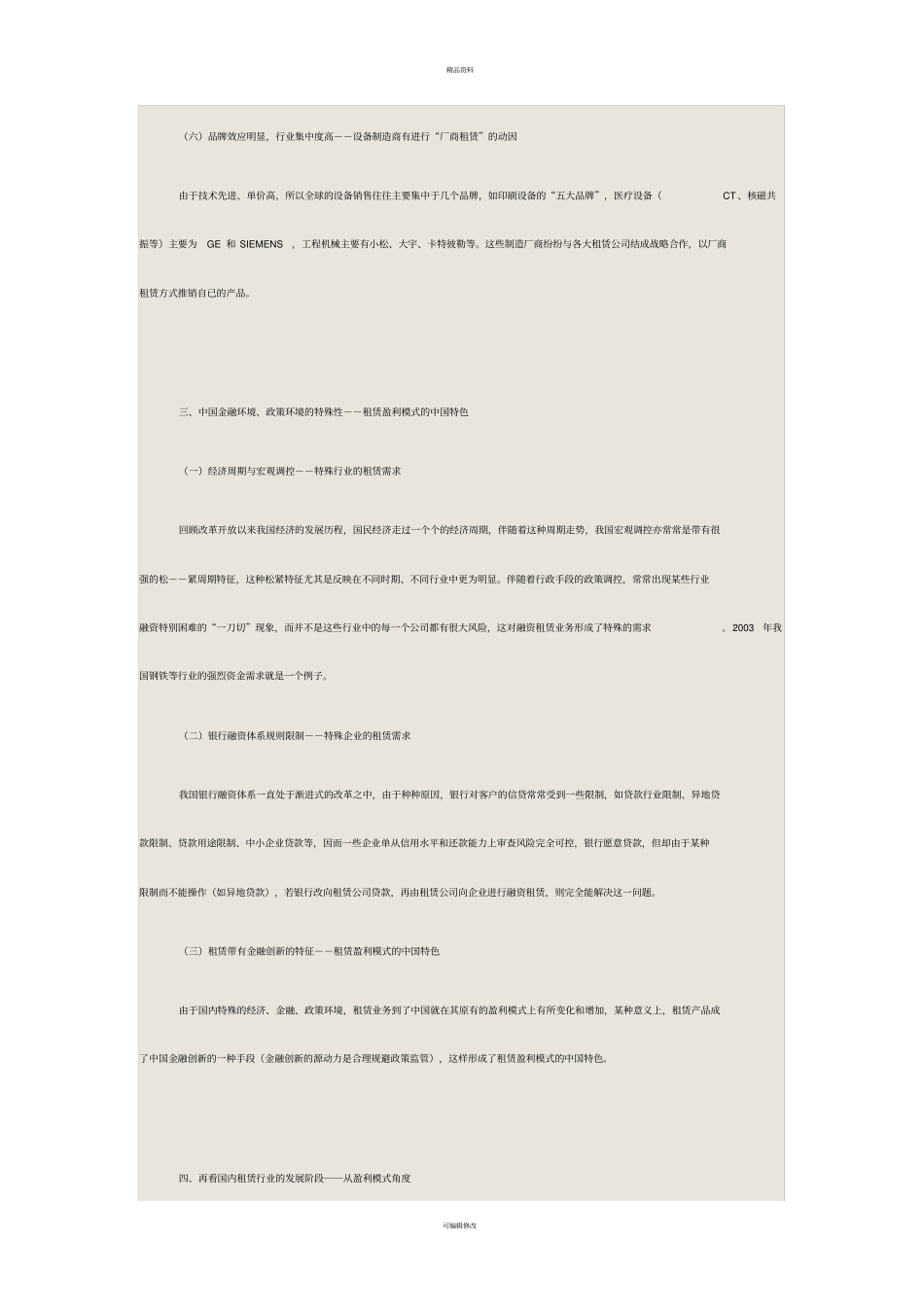 租赁的几种基本盈利模式_第3页