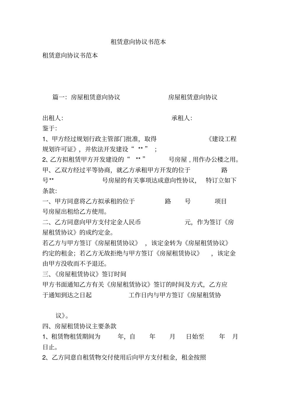 租赁意向协议书范本_第1页