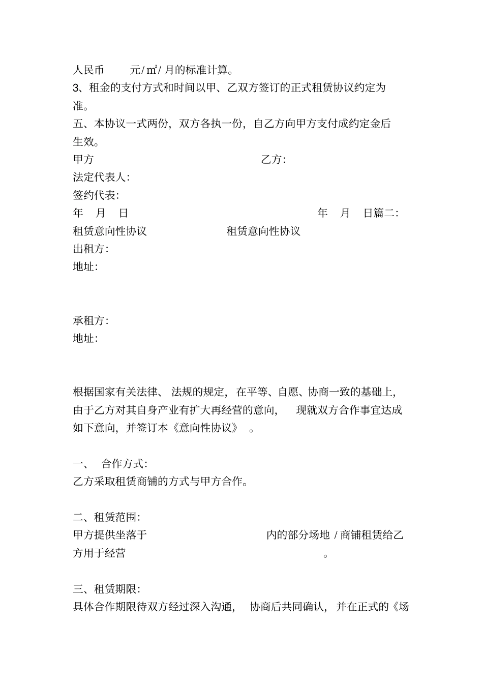 租赁意向协议书范本_第2页