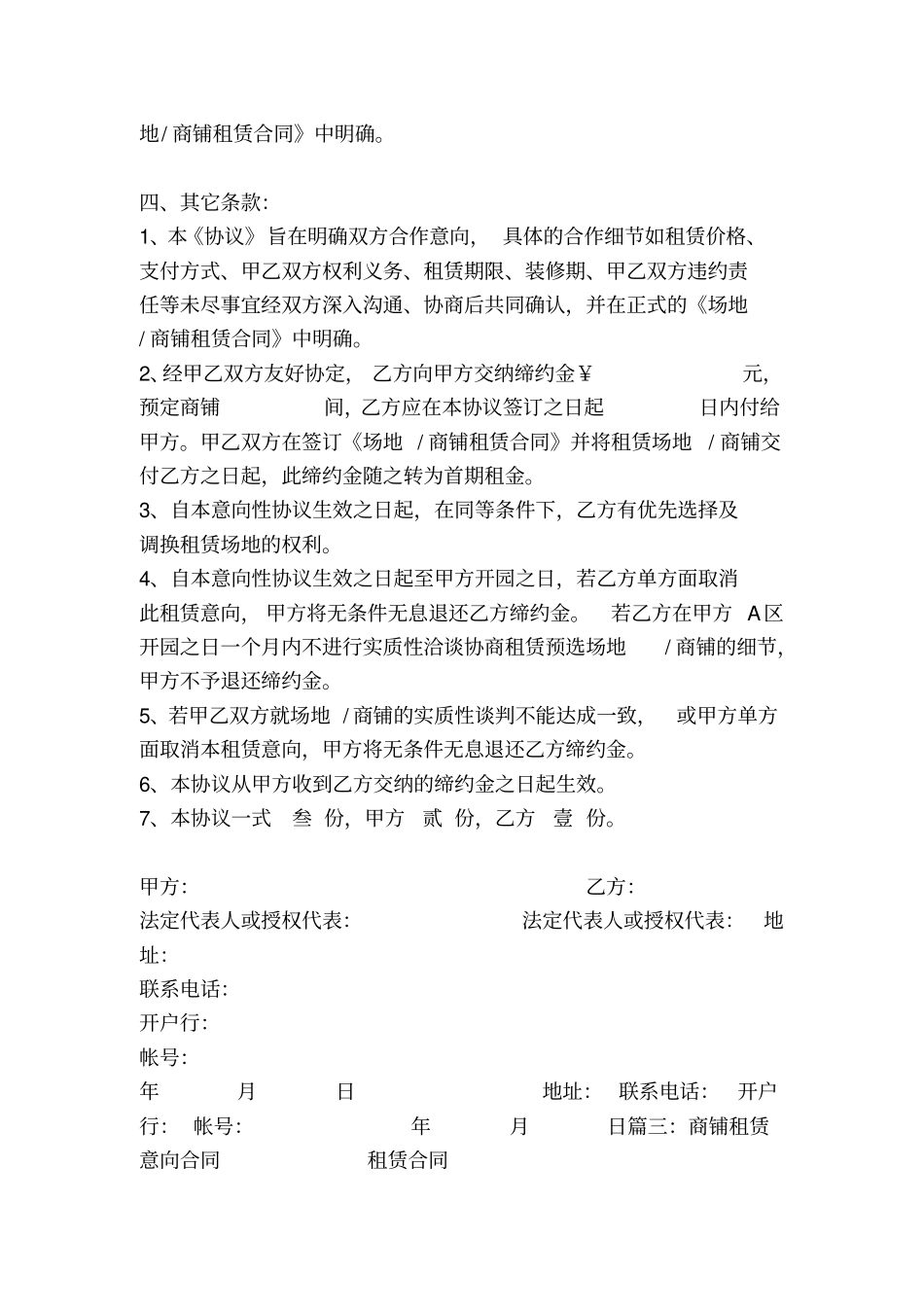 租赁意向协议书范本_第3页