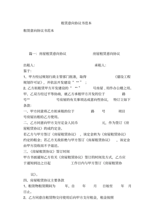 租赁意向协议书范本