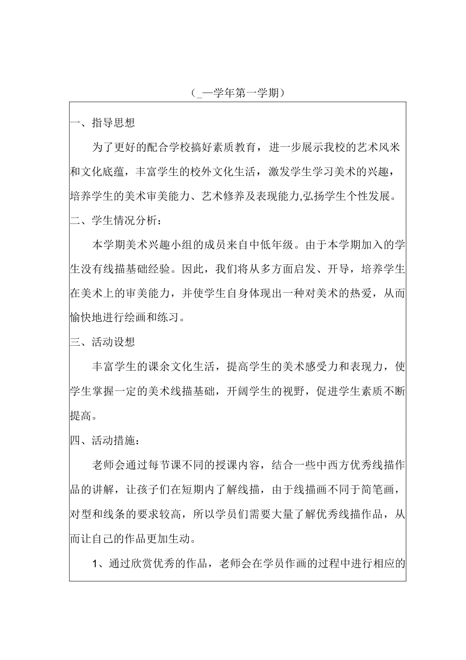 兴趣小组计划和进度表和活动记录_第1页